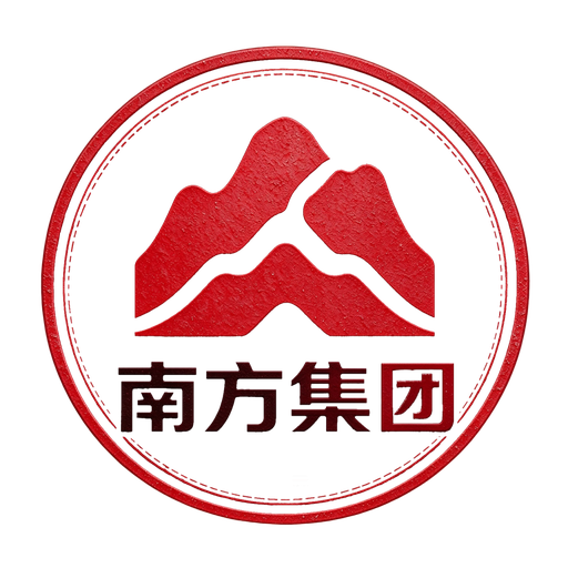南方集团公章（游戏内）